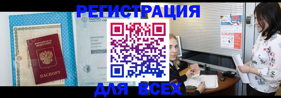 временная регистрация поиск в Курчатове