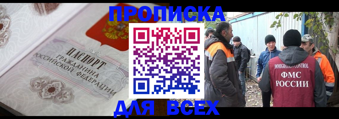 прописка ребенка в Курчатове