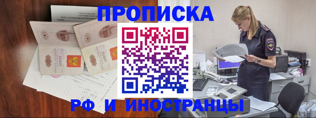 временная регистрация для всех в Курчатове