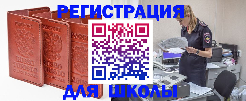 прописка иностранных граждан в Курчатове