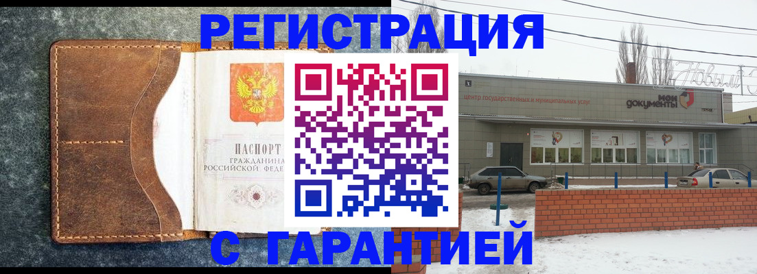 временная прописка в Курчатове