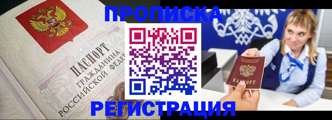 прописка поиск в Курчатове