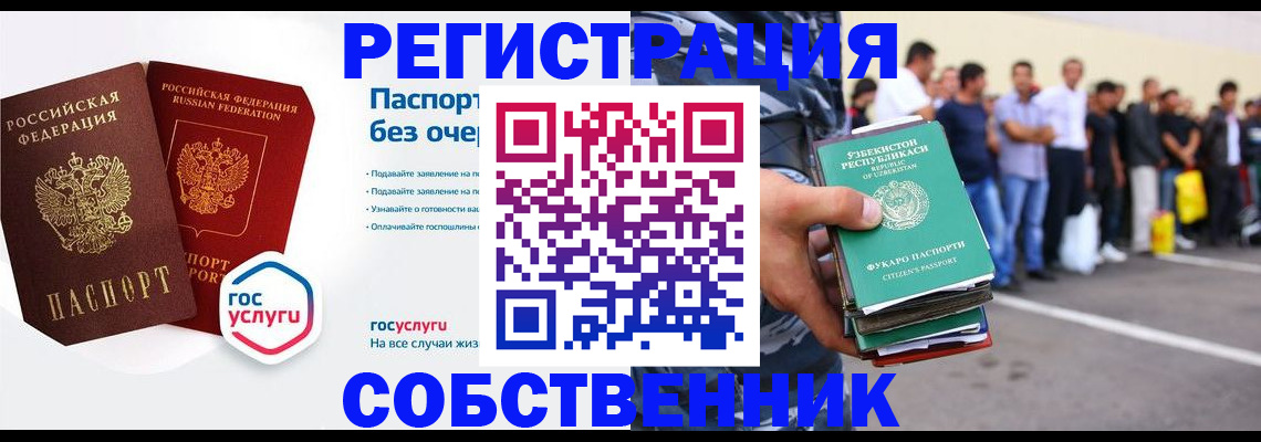 временная регистрация в Курчатове
